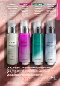 Смотреть следующий каталог Oriflame № ru 2026 года - Страница 29